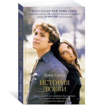 История любви