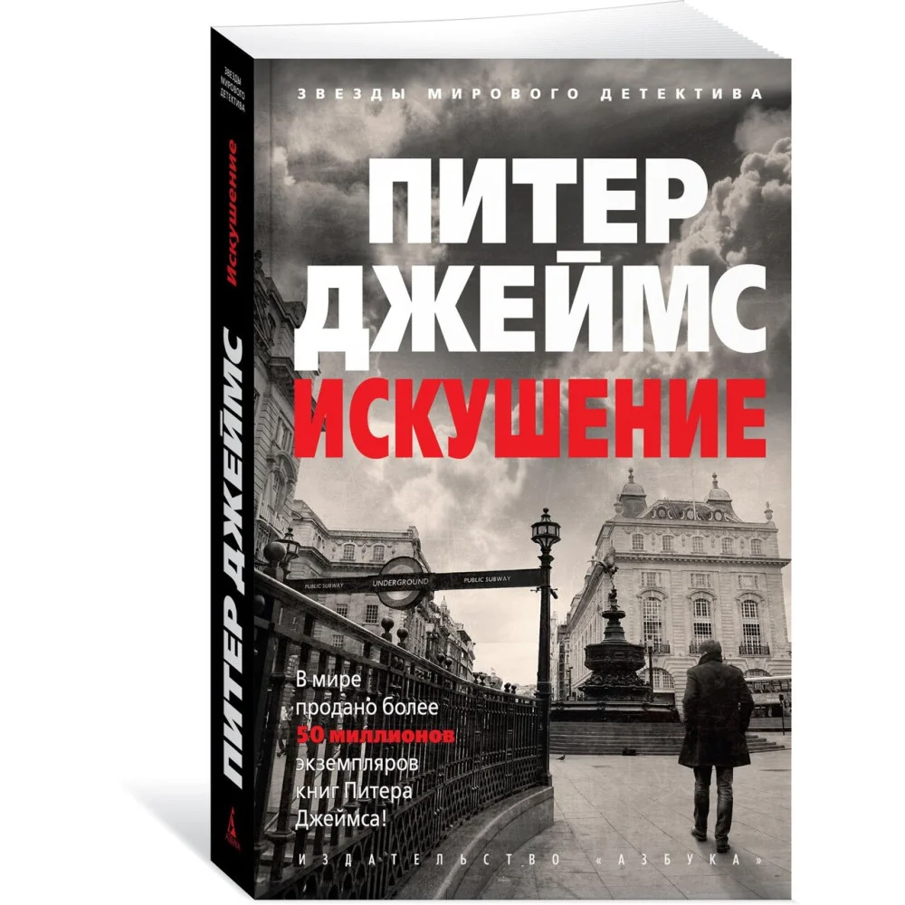 Искушение Искушение