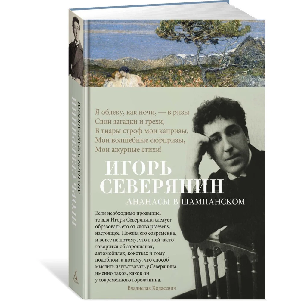 Ананасы в шампанском Ананасы в шампанском