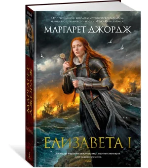 Елизавета I