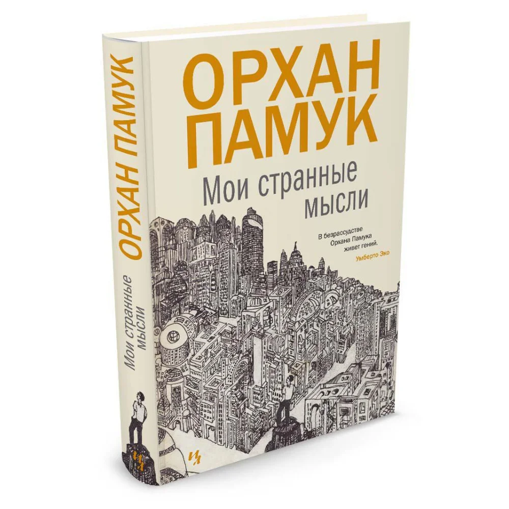 Мои странные мысли Мои странные мысли