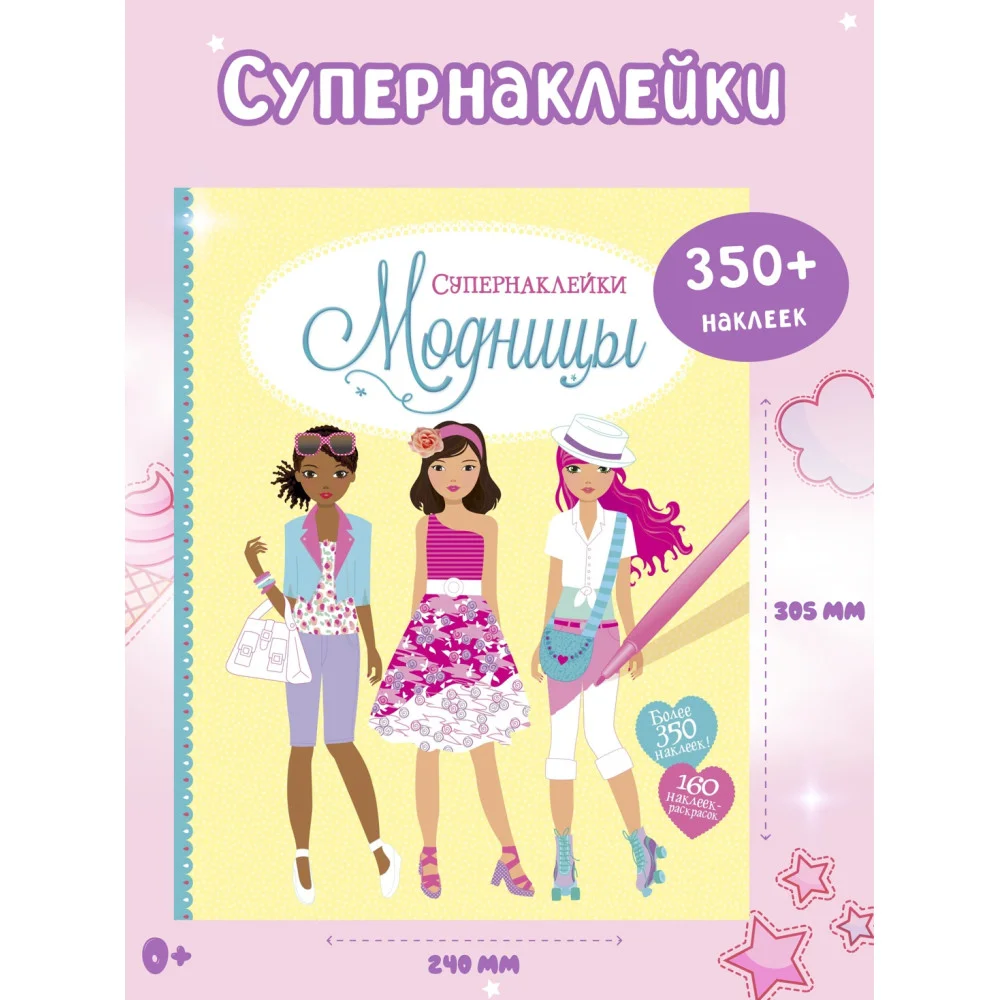 Модницы Модницы