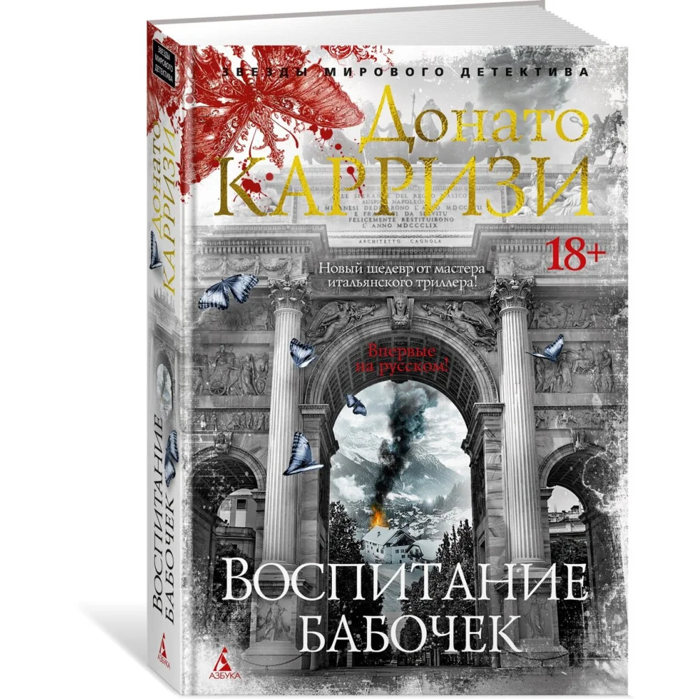 Воспитание бабочек