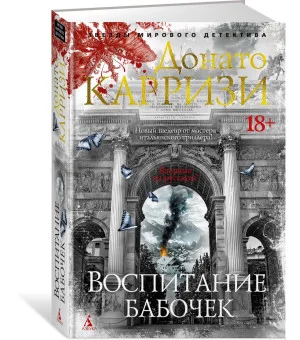 Воспитание бабочек