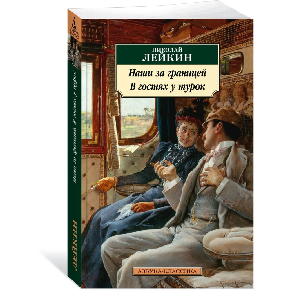 Наши за границей. В гостях у турок Наши за границей. В гостях у турок