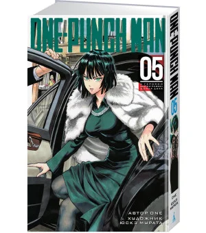One-Punch Man. Кн.5. С героями шутки плохи! Сила духа
