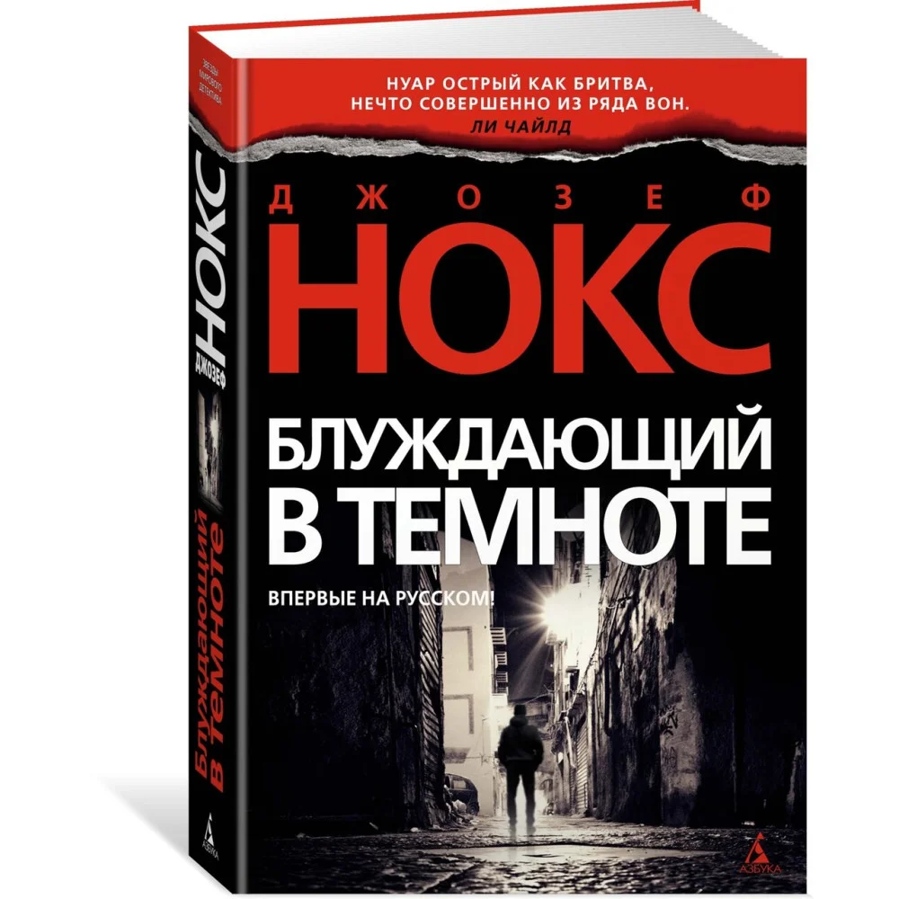 Блуждающий в темноте Блуждающий в темноте