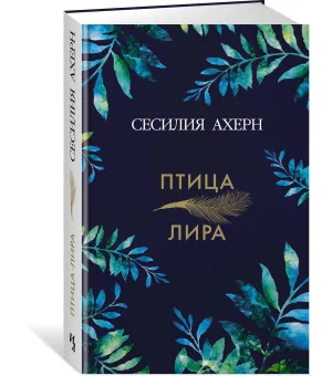 Птица-лира