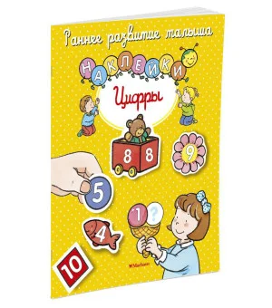 Цифры