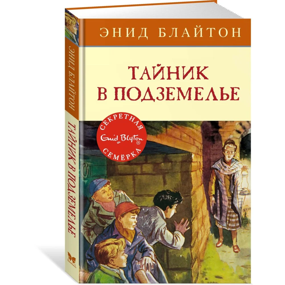 Тайник в подземелье Тайник в подземелье