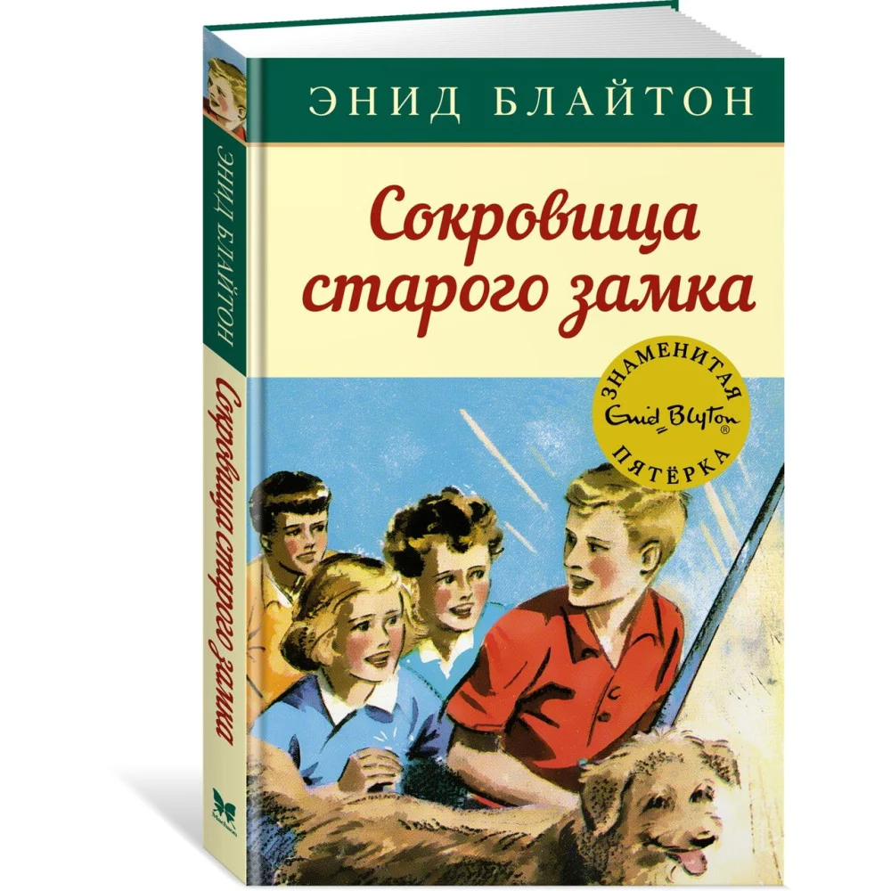 Сокровища старого замка Сокровища старого замка