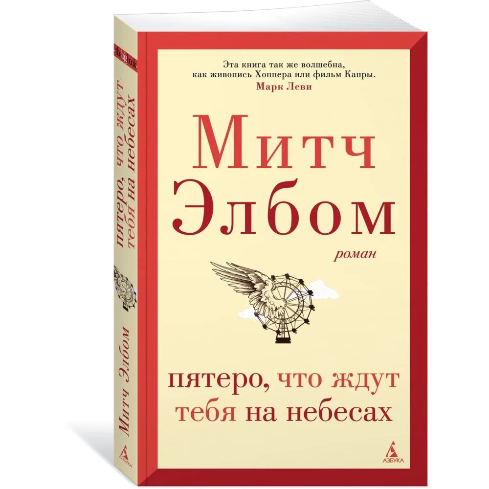 Пятеро, что ждут тебя на небесах Пятеро, что ждут тебя на небесах