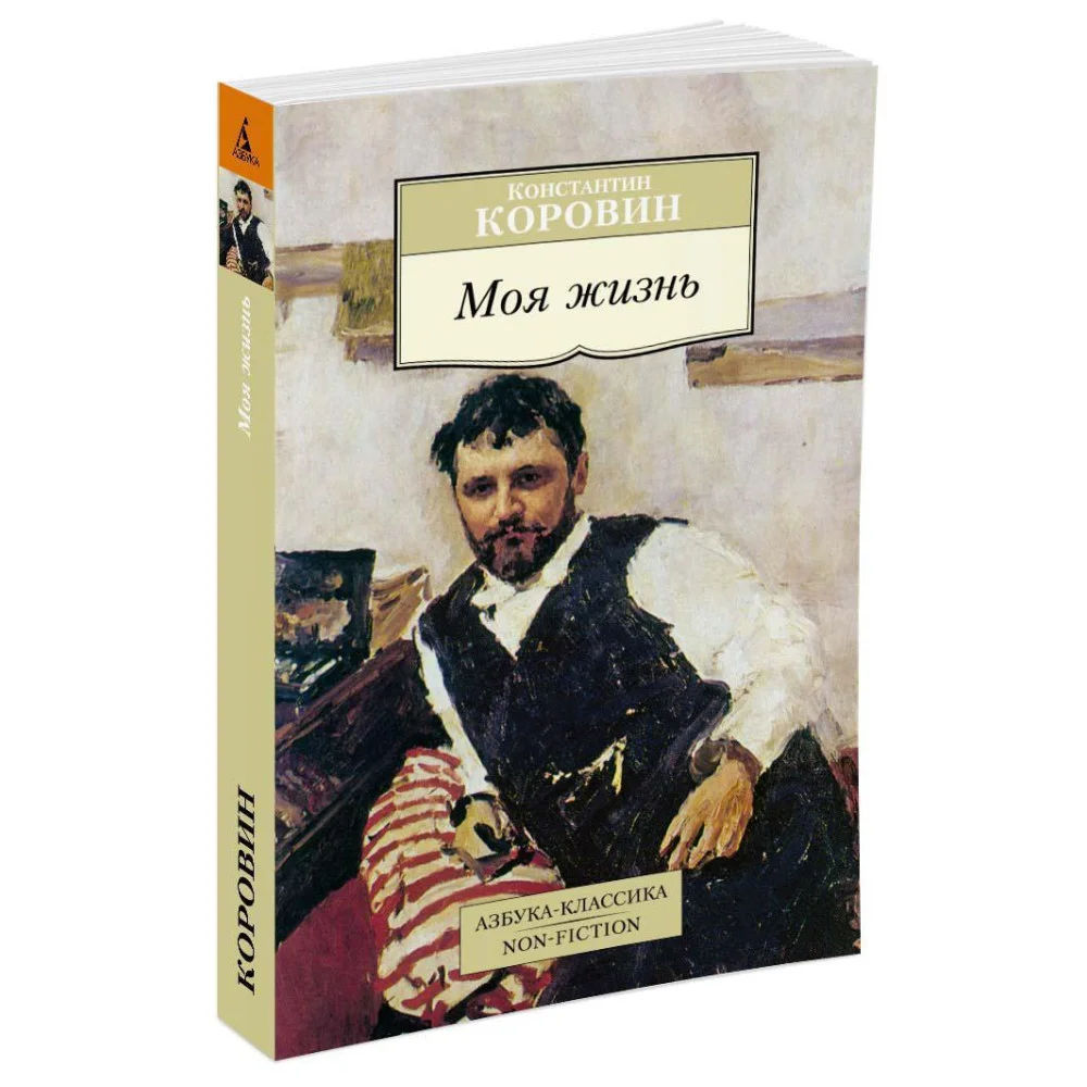 Моя жизнь Моя жизнь
