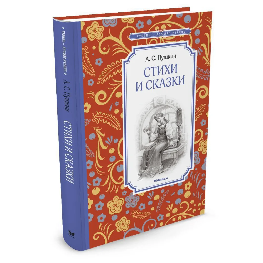 Стихи и сказки Стихи и сказки