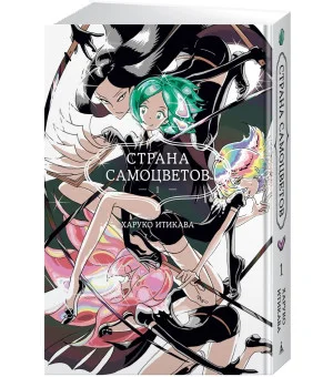 Страна самоцветов. Книга 1