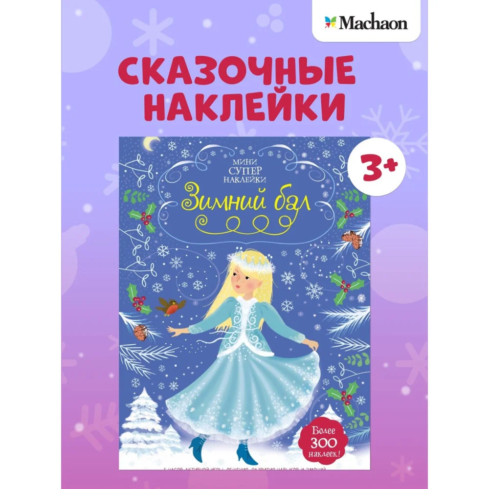 Зимний бал Зимний бал