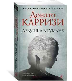 Девушка в тумане