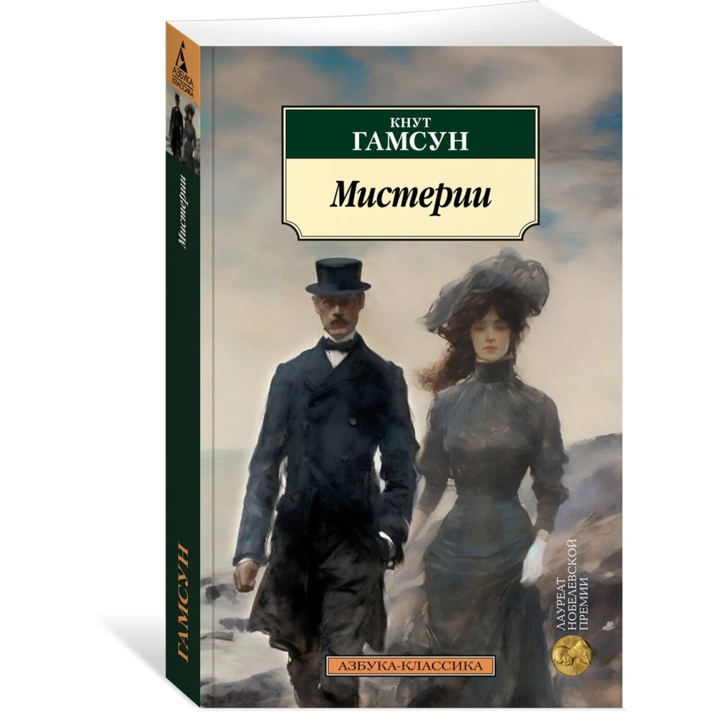 Мистерии Мистерии
