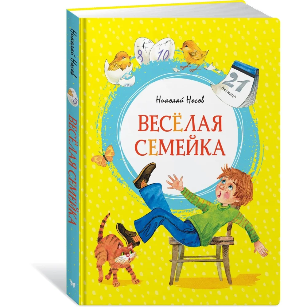 Весёлая семейка Весёлая семейка