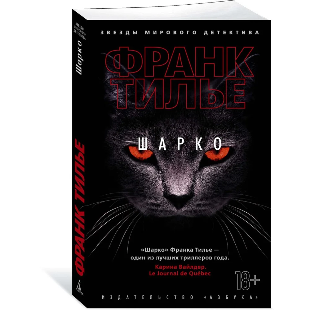Шарко Шарко