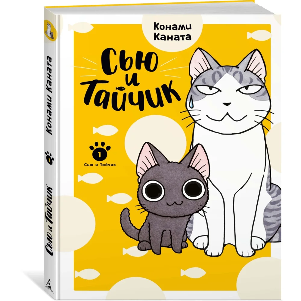 Сью и Тайчик. Книга 1 Сью и Тайчик. Книга 1