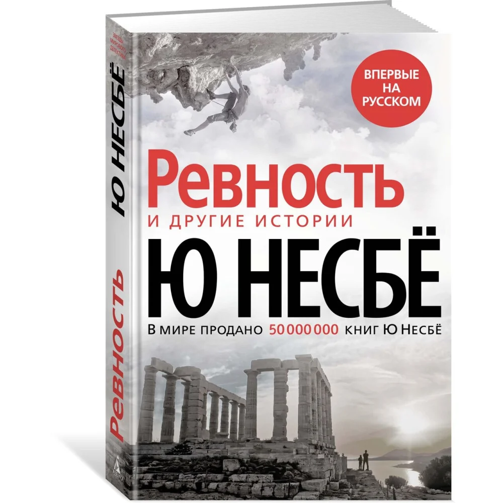 «Ревность» и другие истории «Ревность» и другие истории