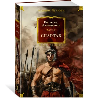 Спартак