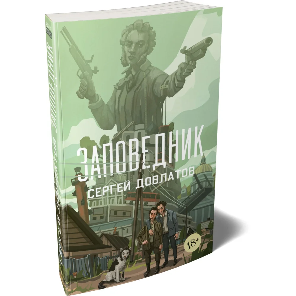 Заповедник