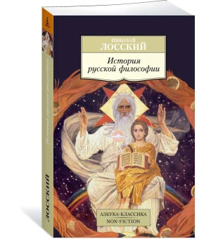 История русской философии