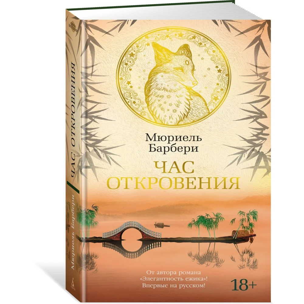 Час откровения Час откровения
