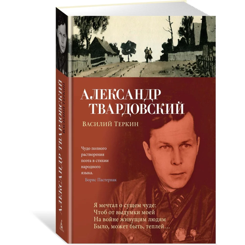 Василий Теркин Василий Теркин