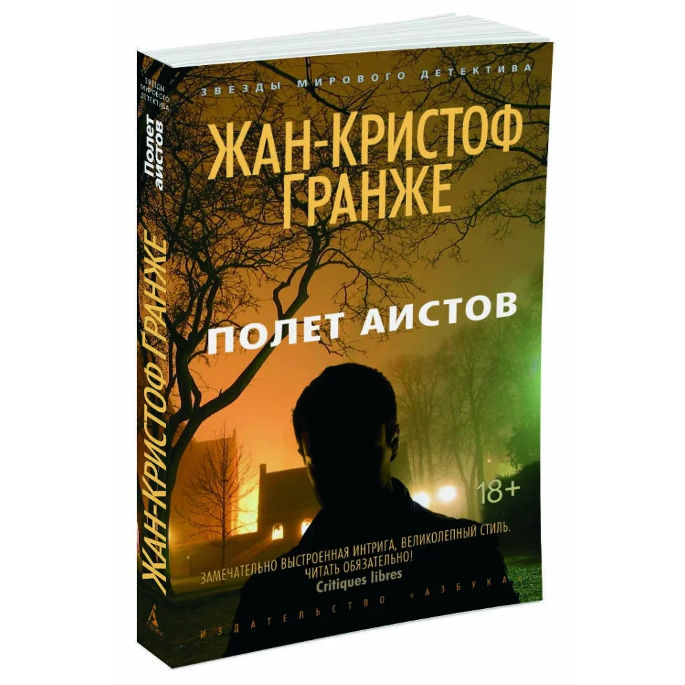 Полет аистов Полет аистов