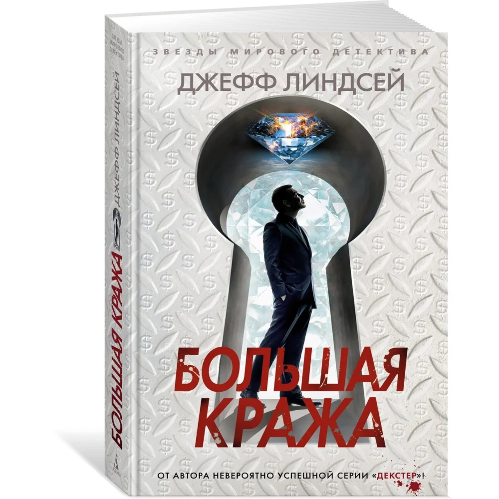 Большая кража Большая кража