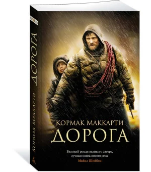 Дорога