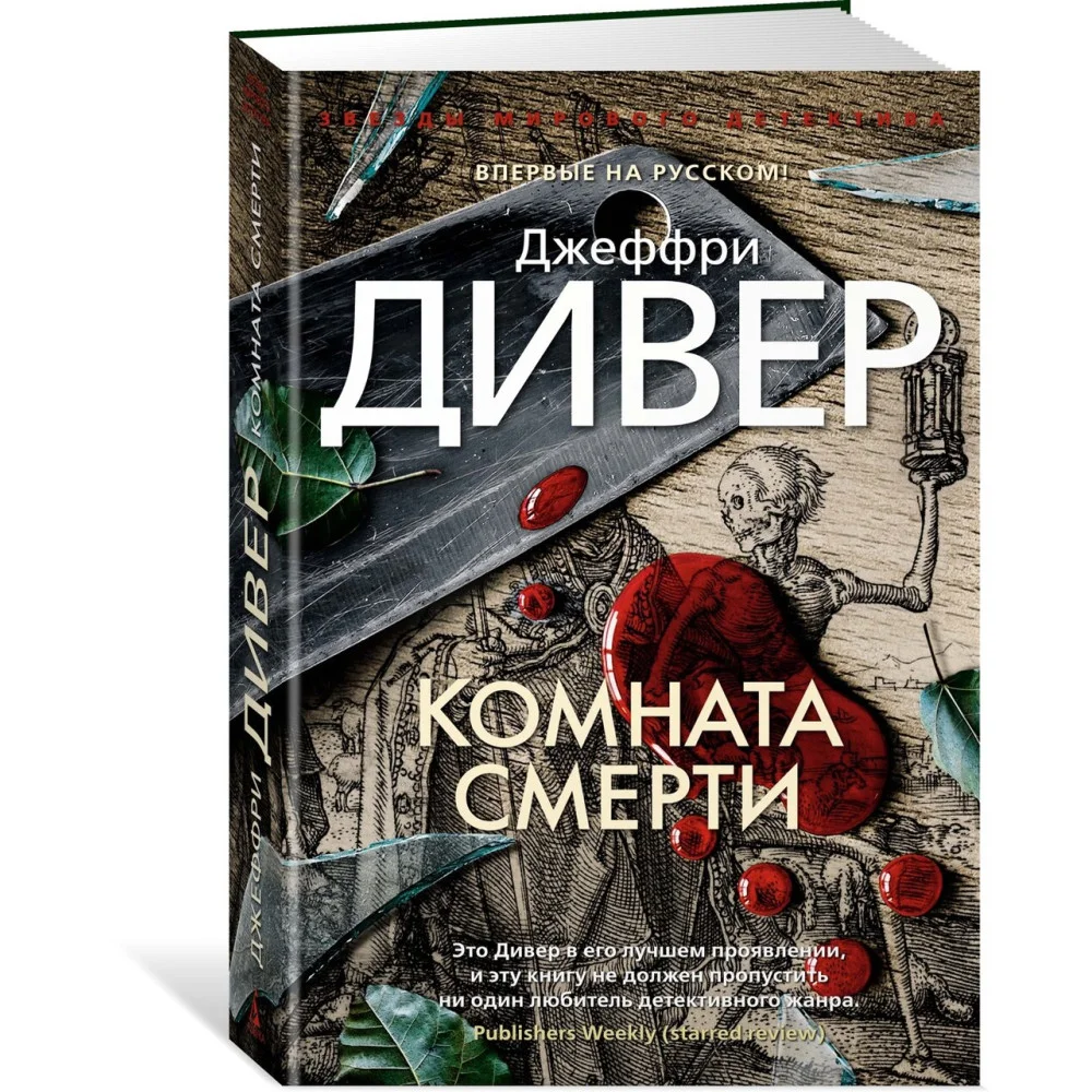 Комната смерти Комната смерти