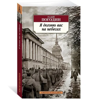 Я догоню вас на небесах