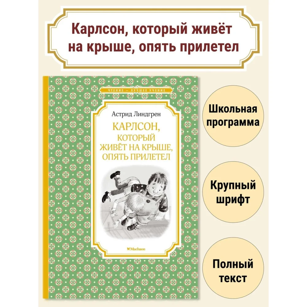 Карлсон, который живёт на крыше, опять прилетел Карлсон, который живёт на крыше, опять прилетел