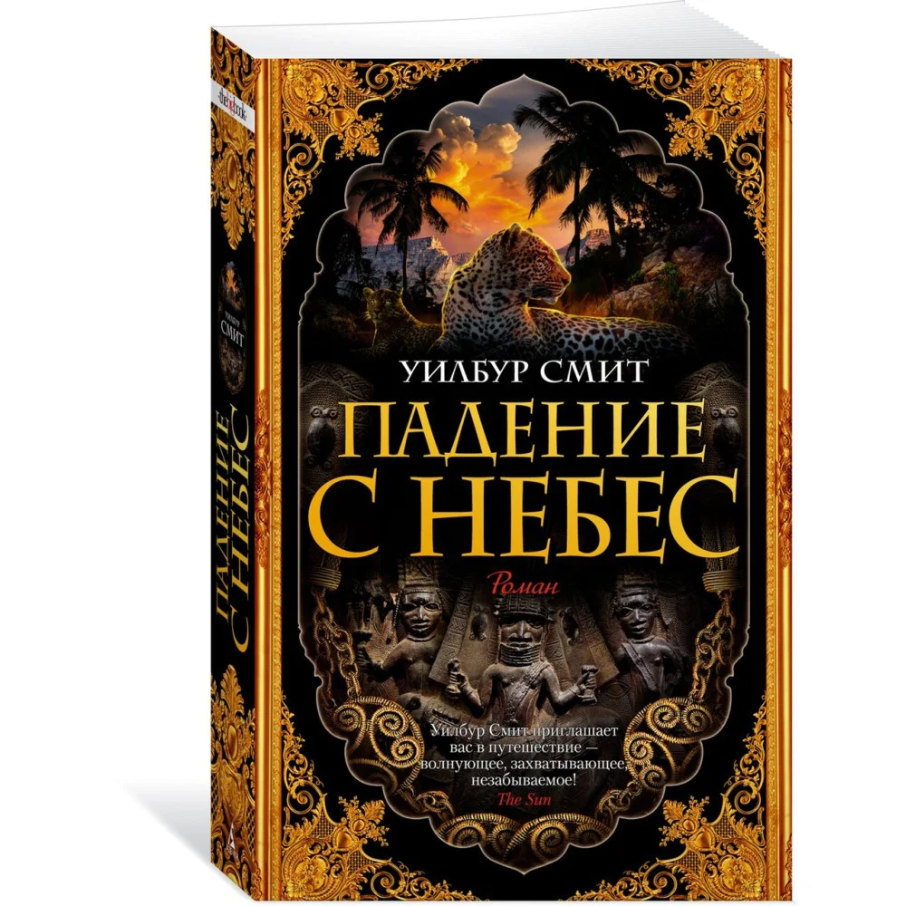 Падение с небес Падение с небес