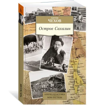 Остров Сахалин