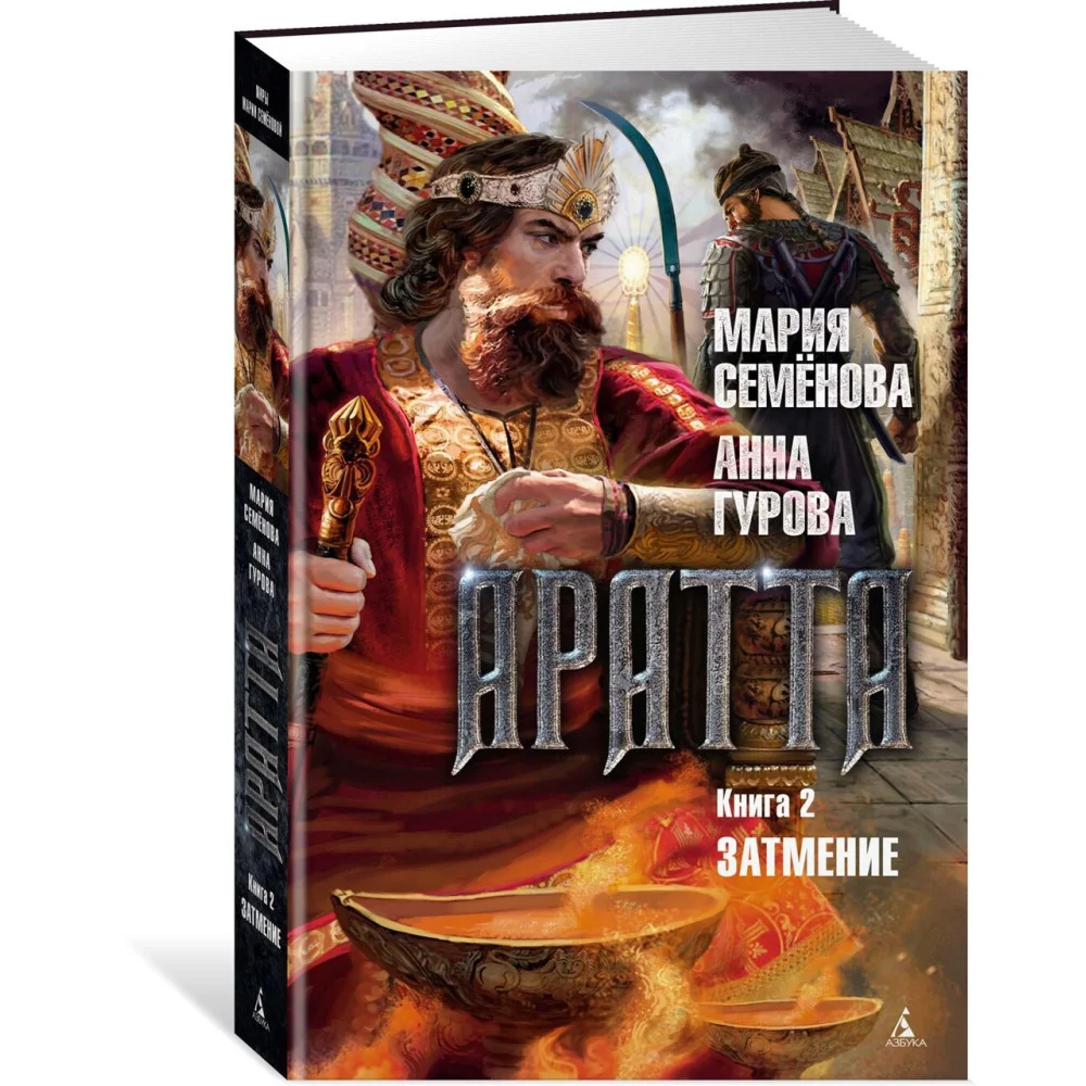 Аратта. Книга 2. Затмение Аратта. Книга 2. Затмение