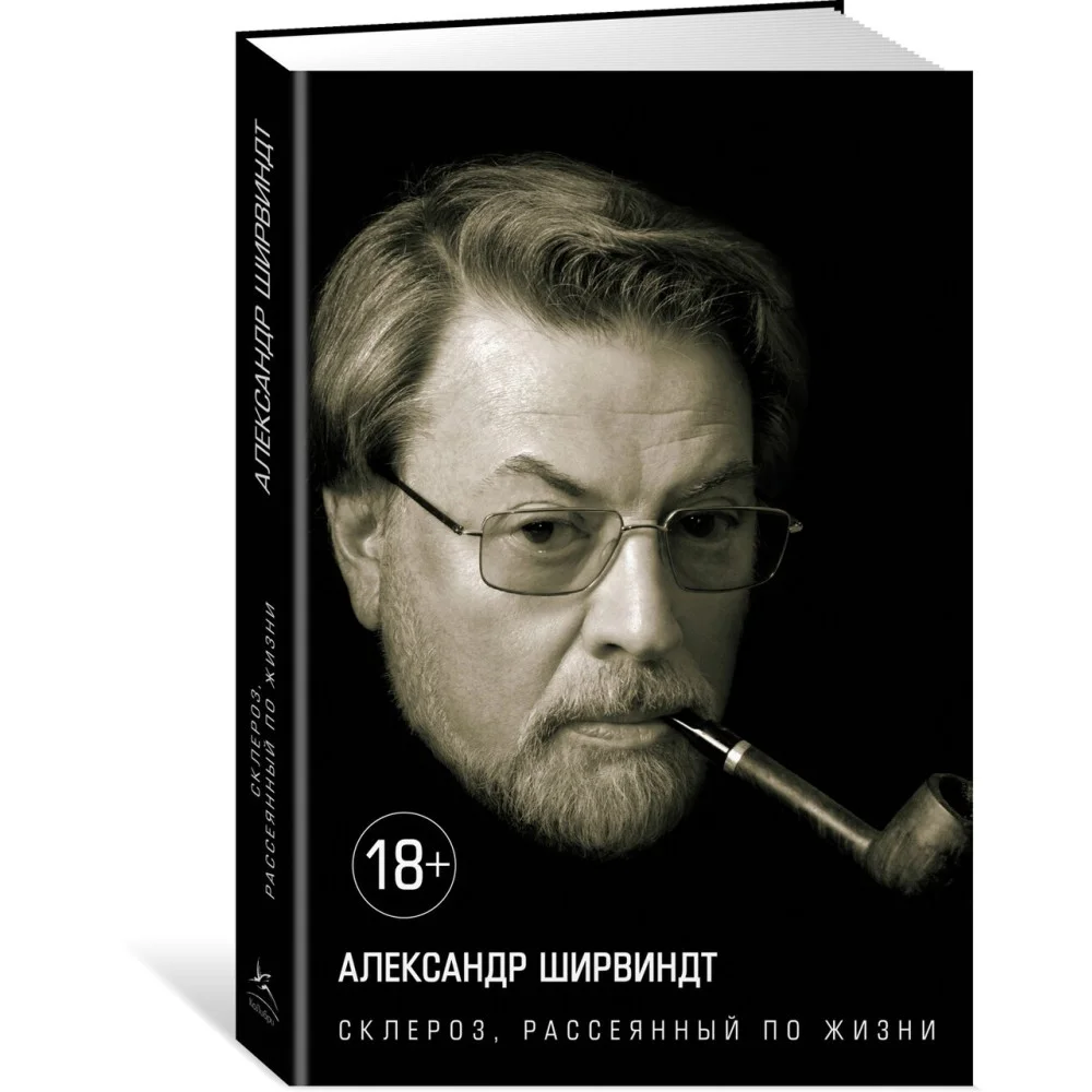 Склероз, рассеянный по жизни Склероз, рассеянный по жизни