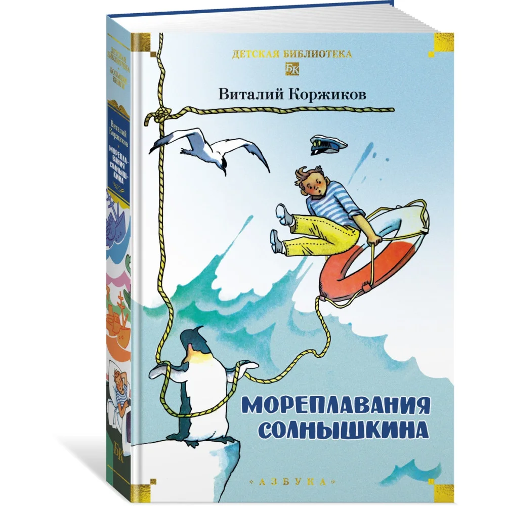 Мореплавания Солнышкина Мореплавания Солнышкина