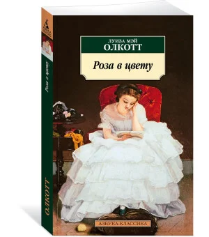 Роза в цвету