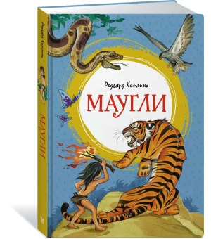 Маугли