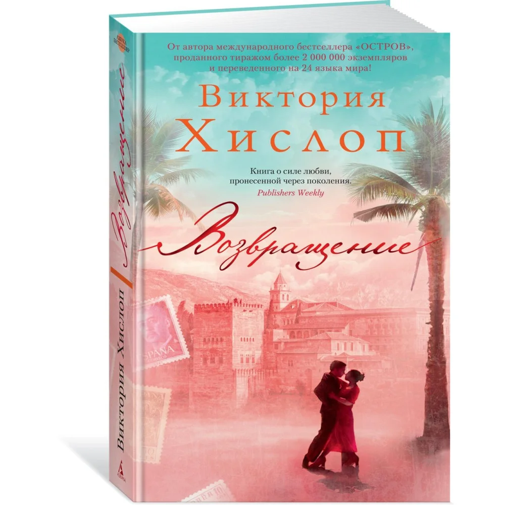 Возвращение Возвращение