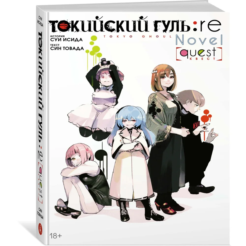 Токийский гуль: re. Квест Токийский гуль: re. Квест