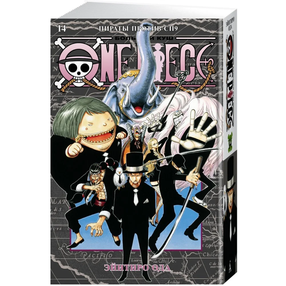 One Piece. Большой куш. Кн.14. Пираты против СП9 One Piece. Большой куш. Кн.14. Пираты против СП9