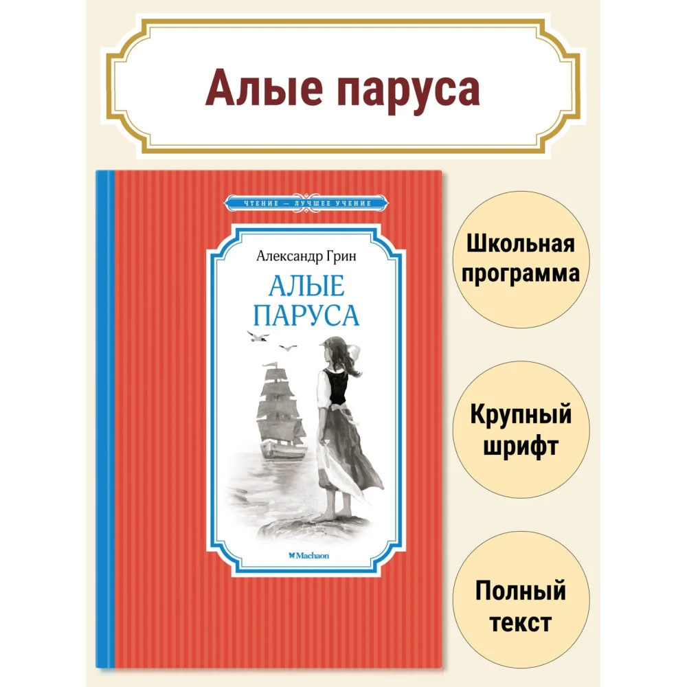 Алые паруса Алые паруса