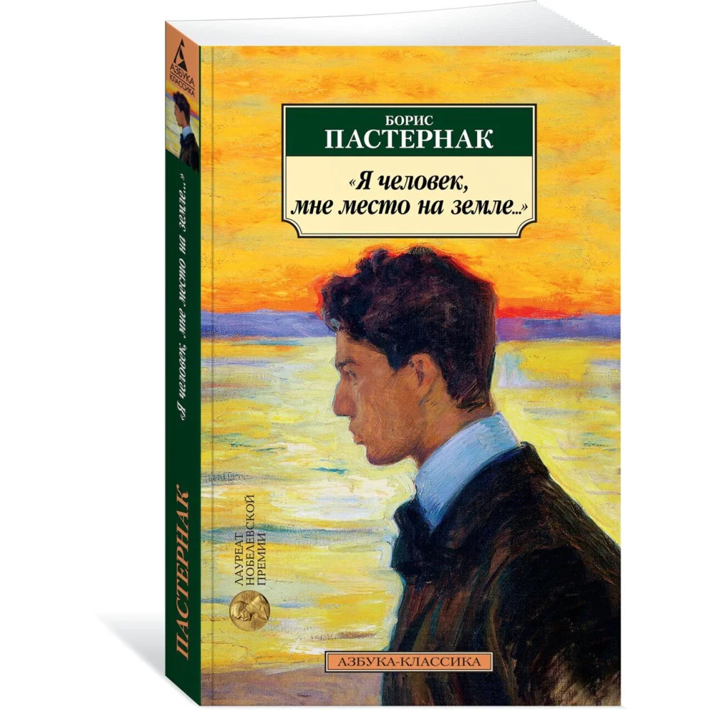 "Я человек, мне место на земле..." Стихотворные переводы "Я человек, мне место на земле..." Стихотворные переводы