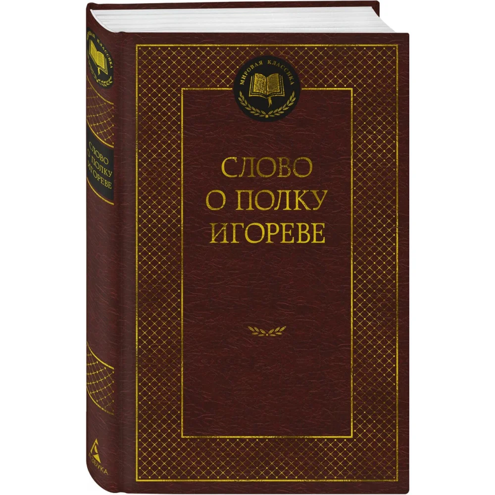 Слово о полку Игореве Слово о полку Игореве